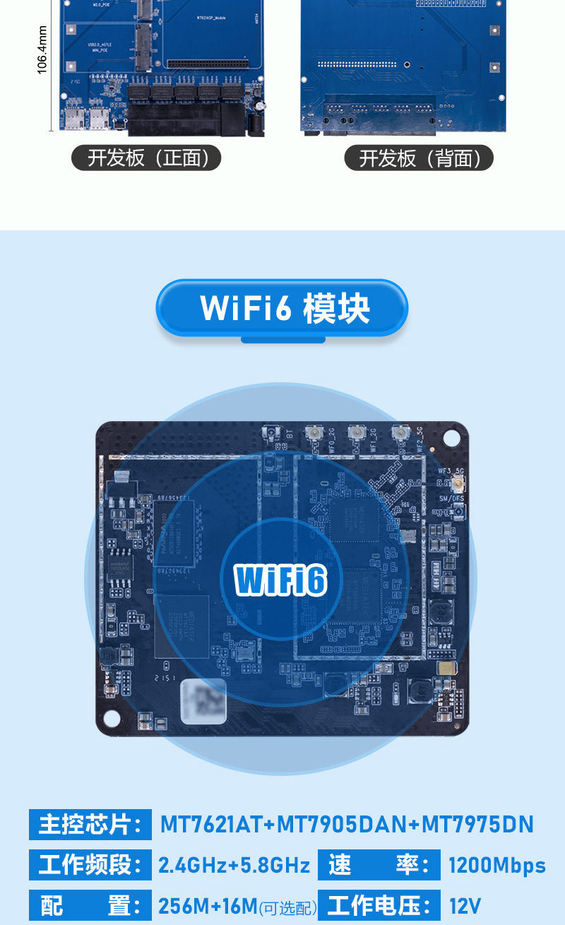 W7621A6G--WiFi6开发板_05.jpg
