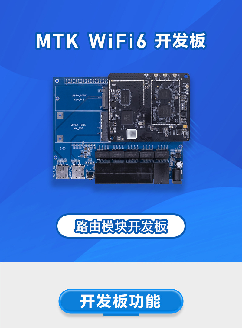 W7621A6G--WiFi6开发板_01.jpg