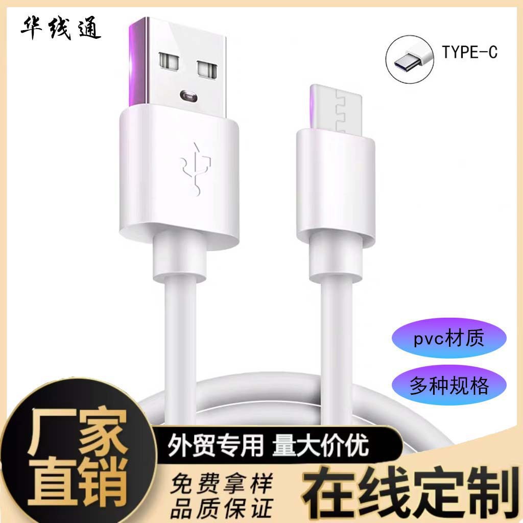 Type-c快速充电数据线过2A纯铜适用于华为苹果小米手机快充充电线