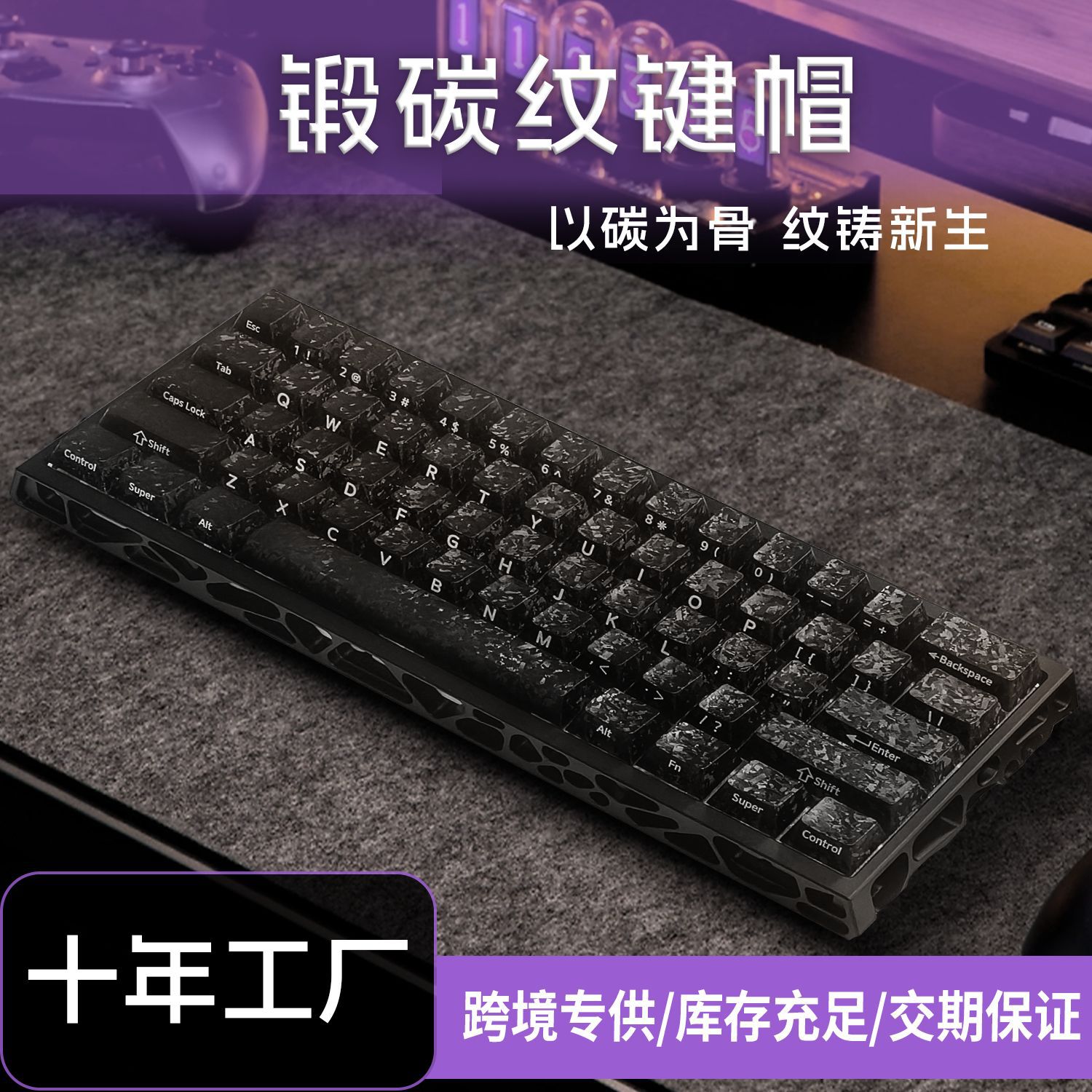 批发碳纤维纹理侧刻键帽 wooting60HE满改键盘夜魔客制化透明键帽