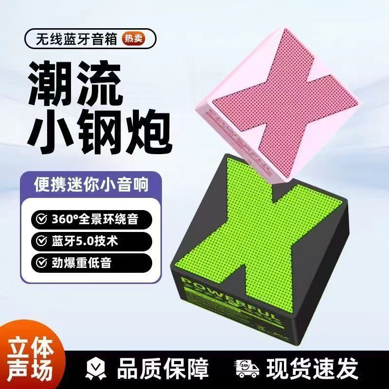 跨境爆款无线蓝牙音响家用迷你户外蓝牙音箱便携式低音炮x1音响