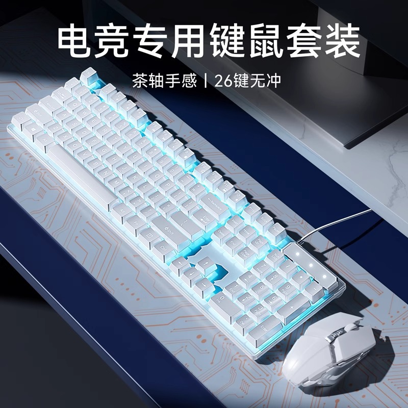 键盘鼠标套装机械台式电脑通用电竞游戏专用茶轴笔记本电脑有线款