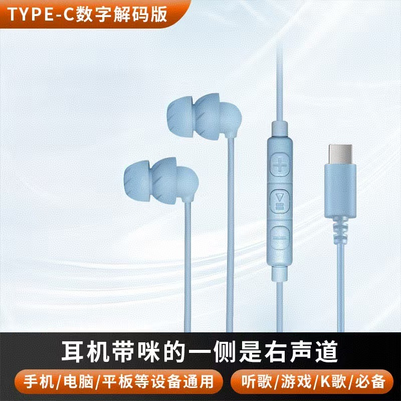 跨境TYPE-C数字解码384K耳塞式睡眠耳机侧睡asmr舒适耳麦降噪线控